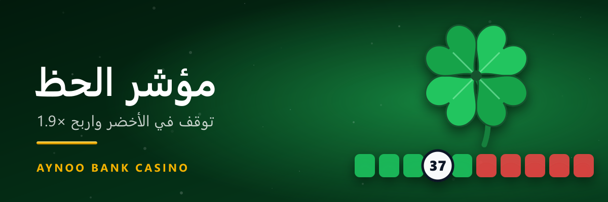 مؤشر الحظ — BankBot