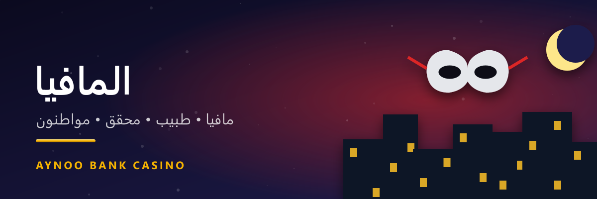 المافيا