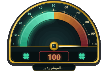 مؤشر الحظ